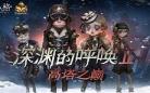网易第五人格