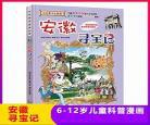 寻宝记系列后面出