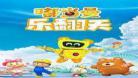 嘟当曼动画片下载