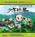 小师爷小师爷动画片